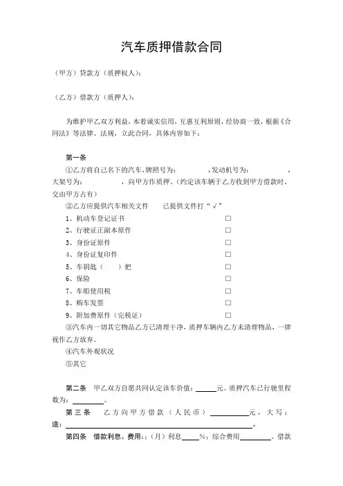 汽车质押借款合同