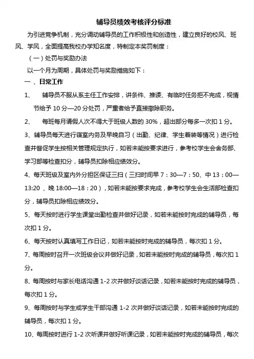 辅导员绩效的考核评分标准.doc