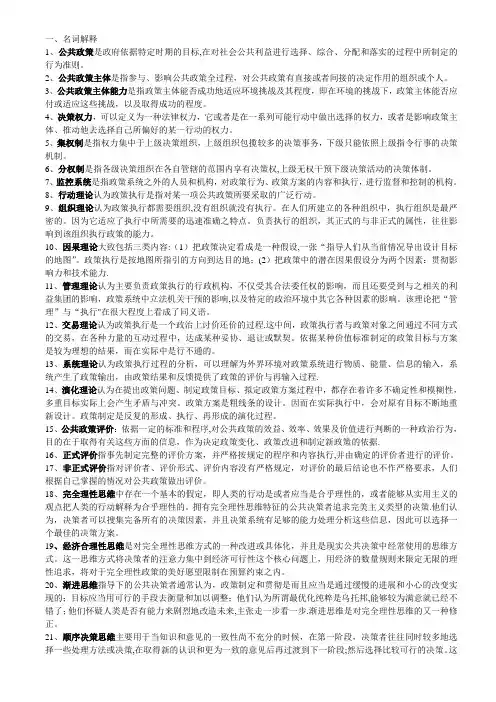 公共政策概论