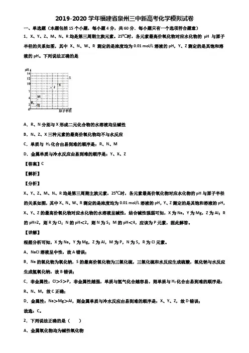 2019-2020学年福建省泉州三中新高考化学模拟试卷含解析