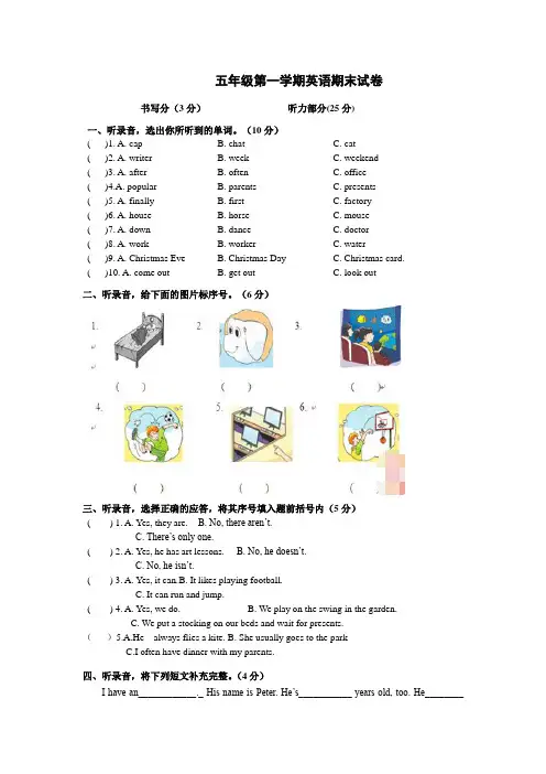 译林版五年级上册英语期末试卷