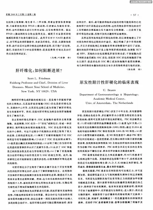 原发性胆汁性肝硬化的临床表现