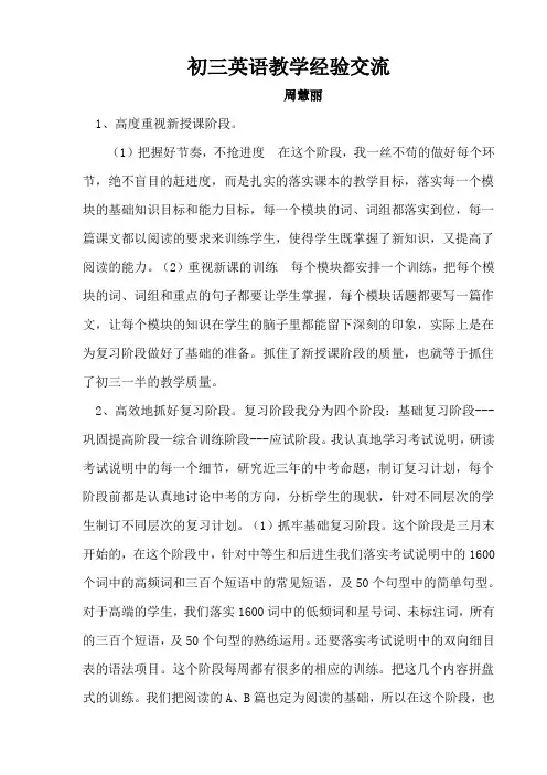 初三英语教学经验交流稿