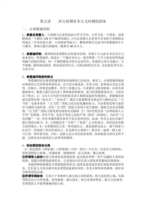 第五讲    西方前期资本主义时期的政体