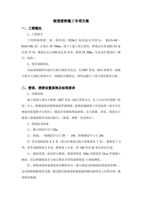 便道施工方案