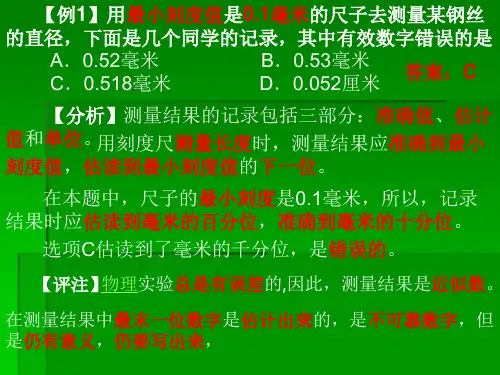 初中物理竞赛题汇编0测量