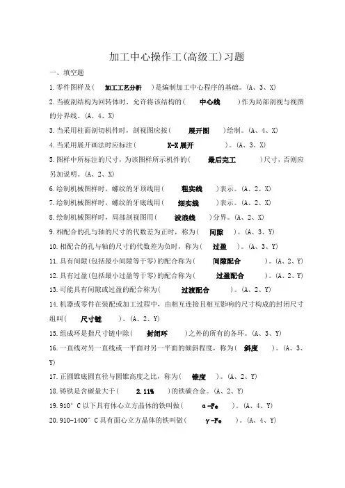 05加工中心操作工(高级工)习题