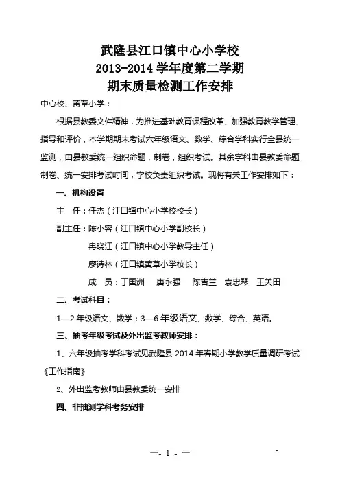 江口镇14春考务安排