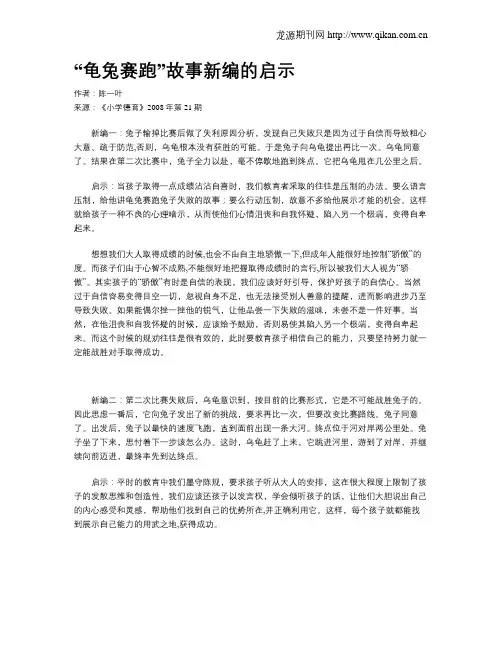“龟兔赛跑”故事新编的启示