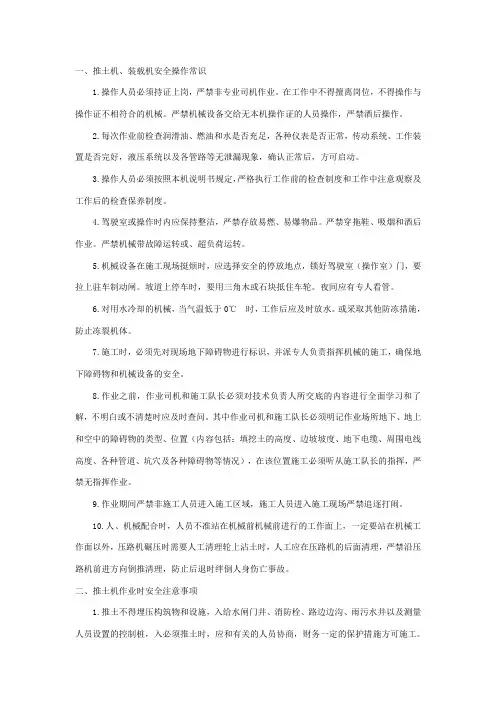 机械设备安全教育培训 2