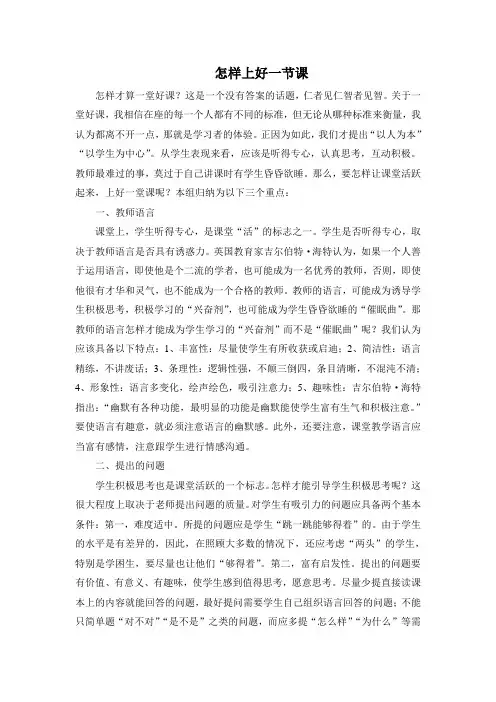 怎样上好一节课