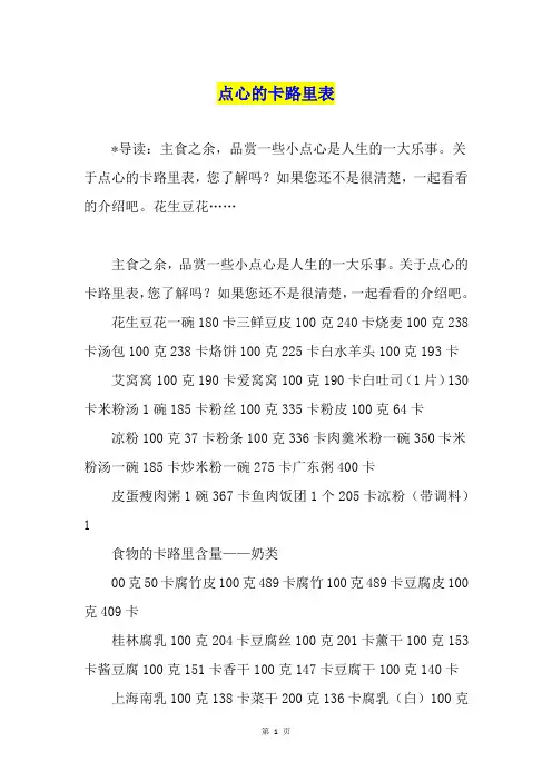 点心的卡路里表