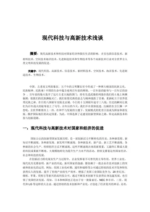 现代科技导论论文