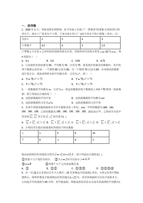 (常考题)北师大版高中数学必修三第一章《统计》检测题(含答案解析)