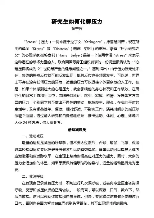 研究生如何化解压力 2