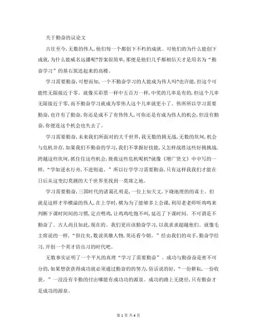 关于勤奋的议论文范文