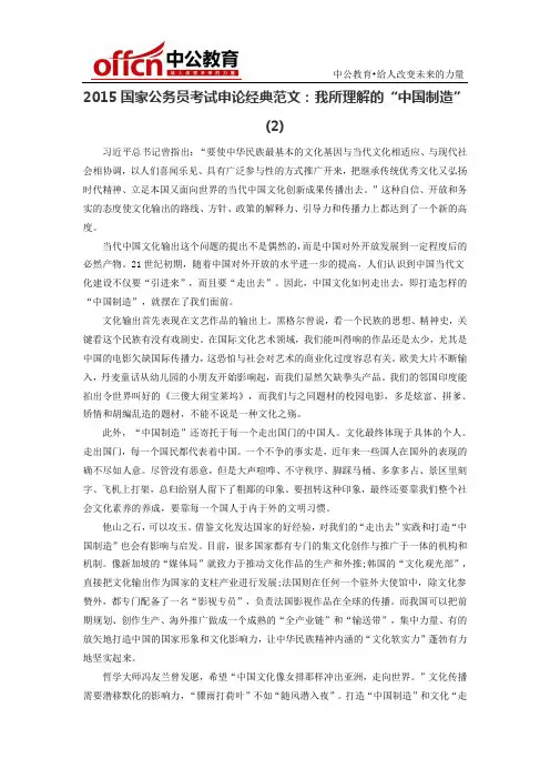 2015国家公务员考试申论经典范文：我所理解的“中国制造”(2)