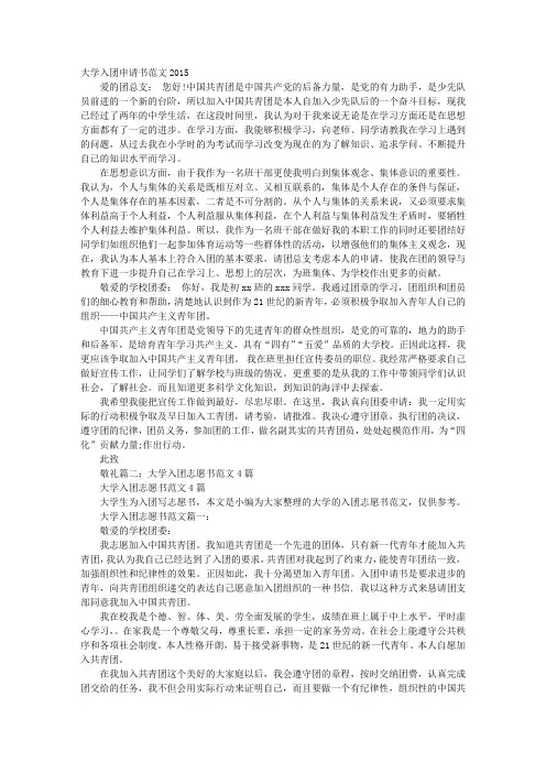 大学需要入团志愿书