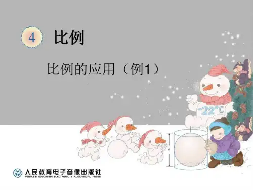数学六年级下册《比例的应用(比例尺的概念、例1)