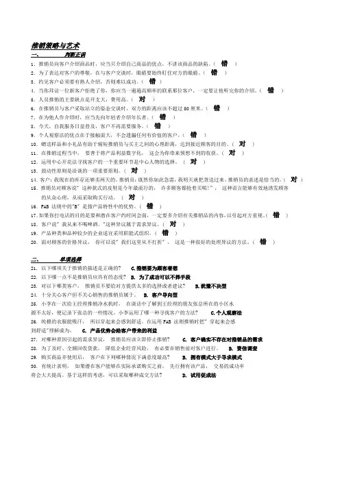 中央电大【推销策略与艺术】 2011-2012期末试卷