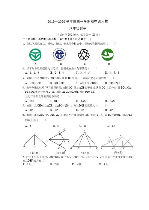 2019-2020学年度第一学期苏科版八年级上册期中练习卷
