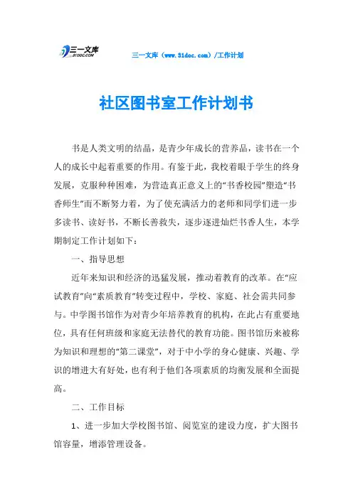 社区图书室工作计划书