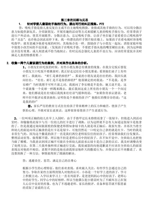 第三章的回顾与反思 11610