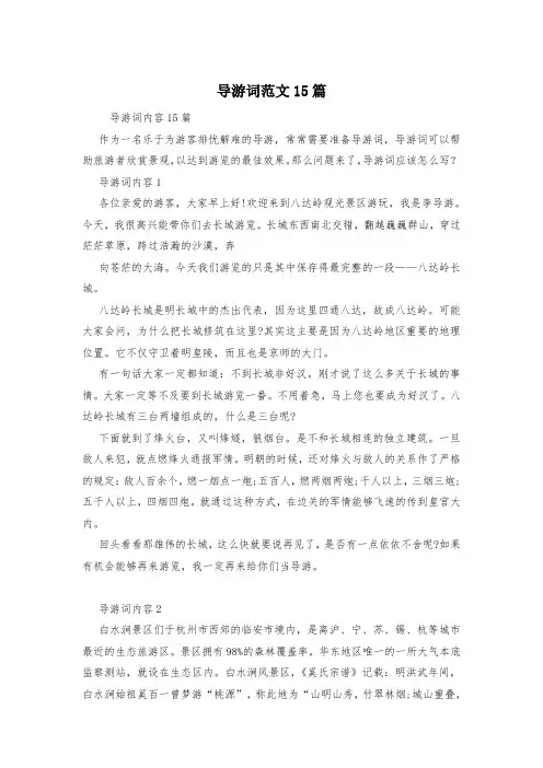 导游词范文15篇