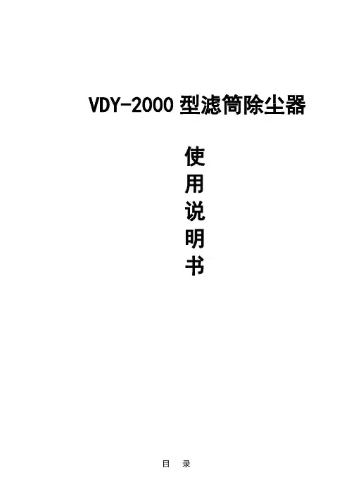 滤筒除尘器说明书