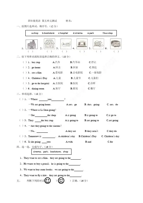 陕旅版四年级下册英语第五单元测试题
