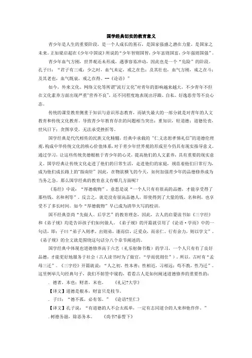 国学经典对于教育的意义