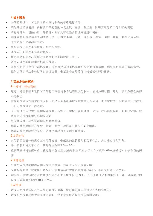 装配技术要求