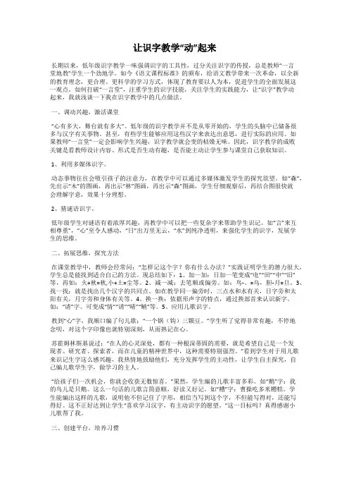 让识字教学“动”起来