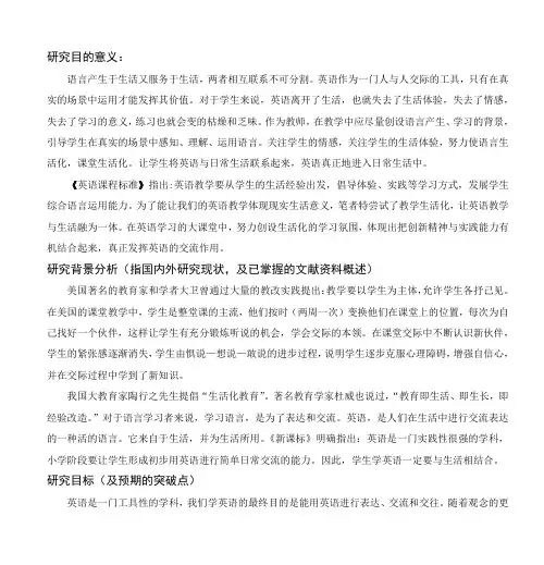 研究目的意义