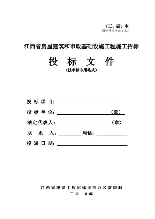 推荐 2017年江西省房屋建筑和市政基础设施工程施工招标 精品