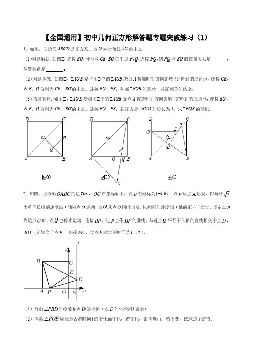 2021年中考数学 专题复习  正方形解答题专题突破练习(1)