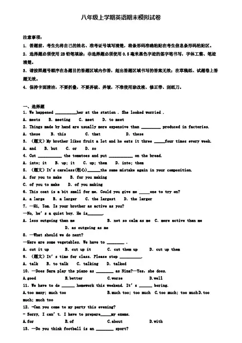 (4份试卷汇总)2019-2020学年黑龙江省大兴安岭地区英语八年级(上)期末统考模拟试题