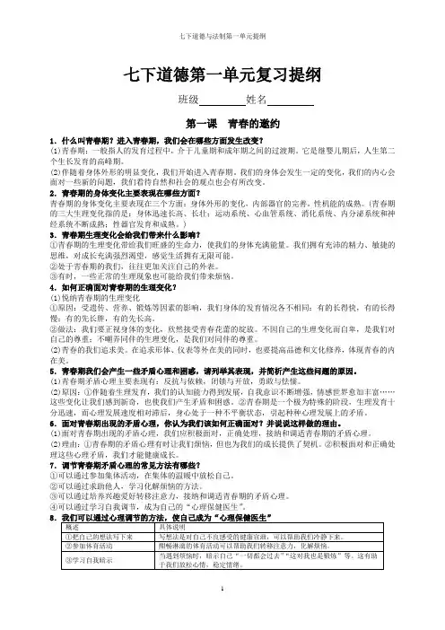 七下道德与法治第一单元青春时光复习提纲