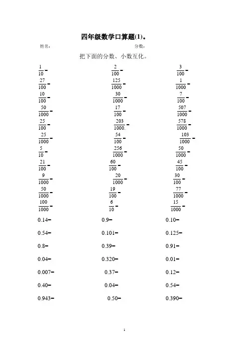 小学四年级下册全册数学口算题总汇