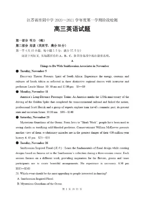 江苏省淮阴中学2020~2021学年度第一学期阶段检测高三英语试题