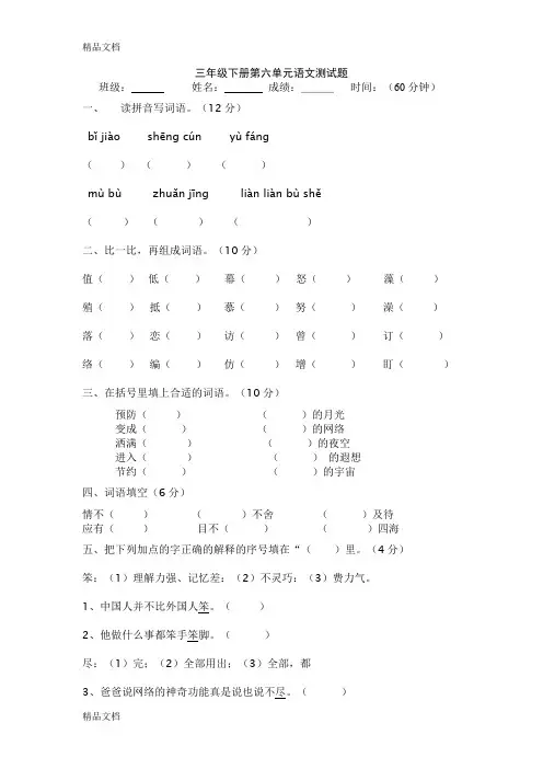 最新人教版三年级下册第六单元语文测试题
