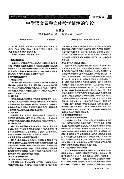 中学语文四种文体教学情境的创设