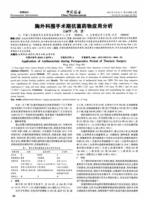 胸外科围手术期抗菌药物应用分析