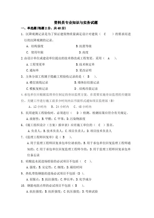 资料员专业知识与实务