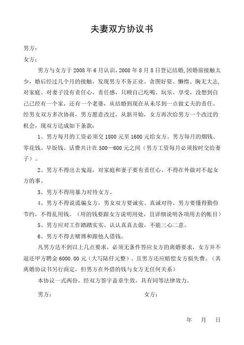 夫妻双方协议书[1].doc2