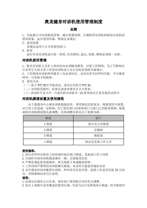 对讲机使用管理制度