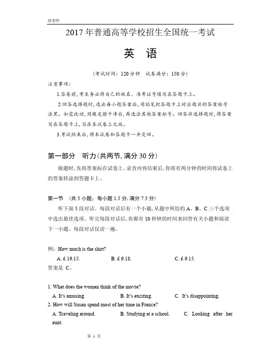 2017年高考英语全国卷1