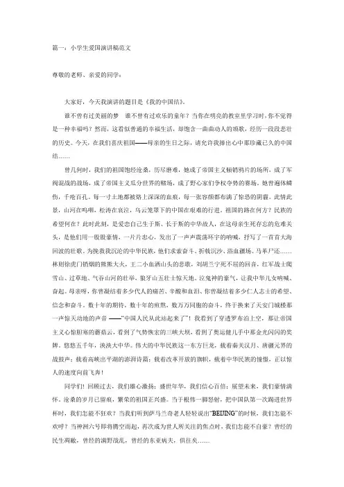 小学生爱国演讲稿