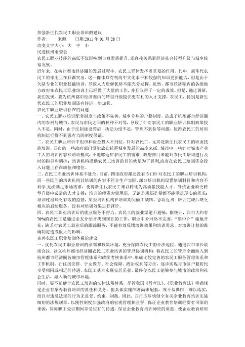 加强新生代农民工职业培训的建议