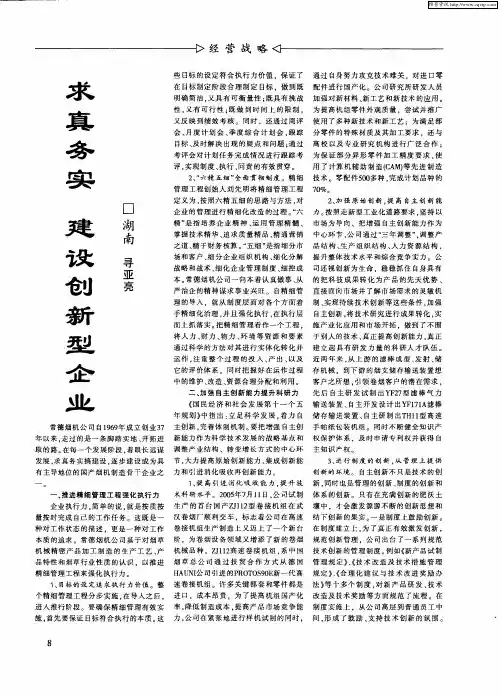 求真务实 建设创新型企业